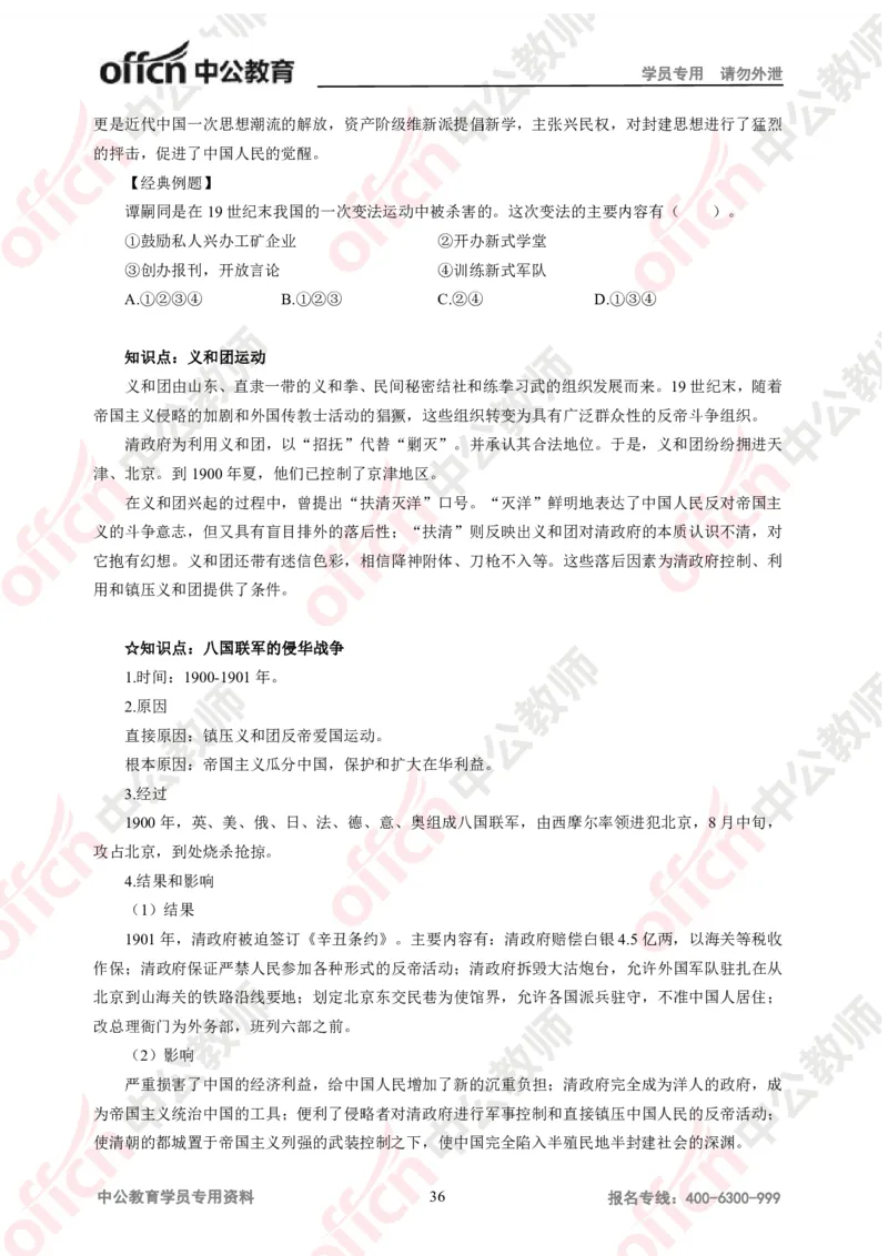 历史-知识点汇编_教资_33教资笔试历年真题汇总（科一+科二+科三）_科三真题_02初中科三各科电子资料包合集_历史（资料文档）_初中历史_02科三知识汇总思维导图