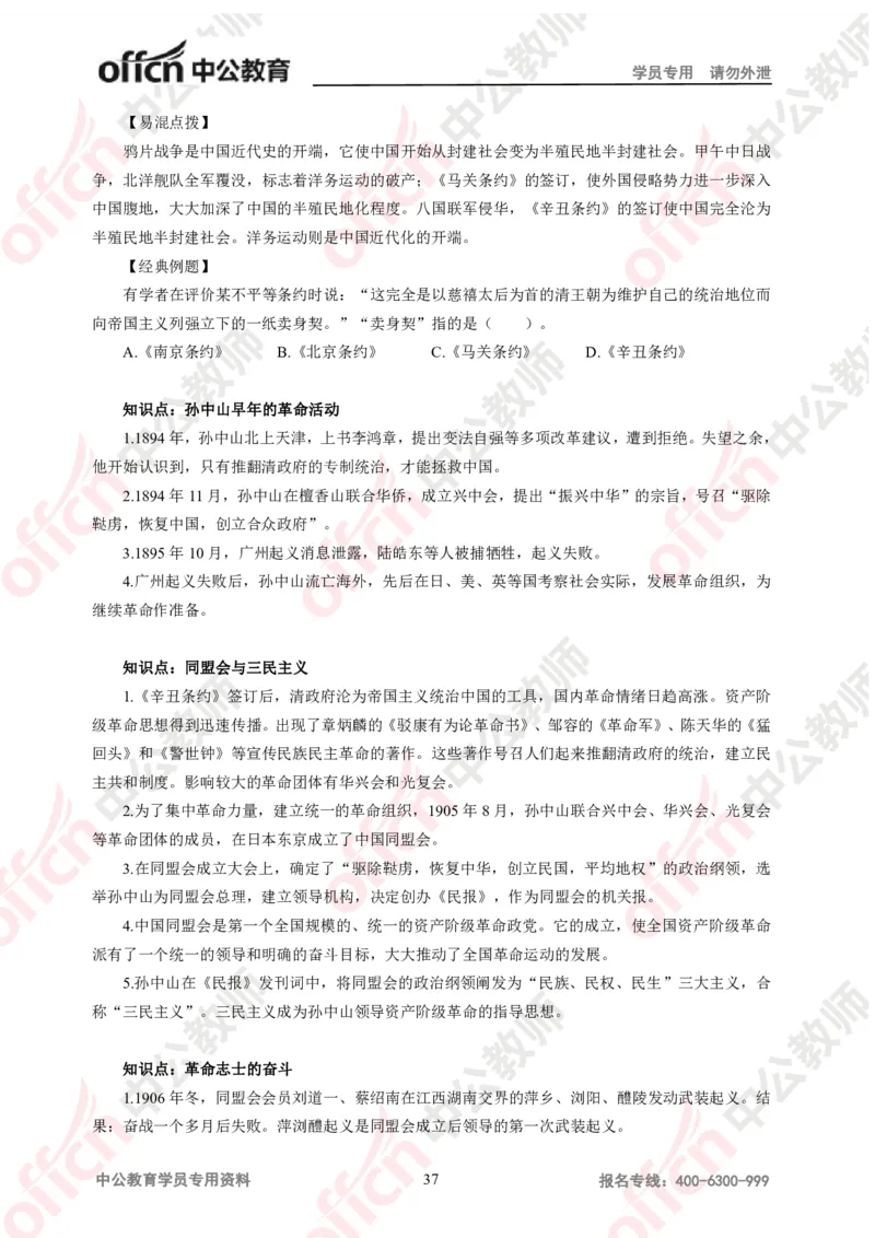 历史-知识点汇编_教资_33教资笔试历年真题汇总（科一+科二+科三）_科三真题_02初中科三各科电子资料包合集_历史（资料文档）_初中历史_02科三知识汇总思维导图