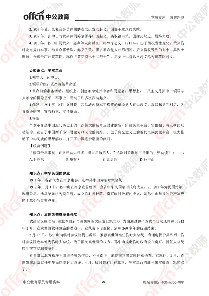 历史-知识点汇编_教资_33教资笔试历年真题汇总（科一+科二+科三）_科三真题_02初中科三各科电子资料包合集_历史（资料文档）_初中历史_02科三知识汇总思维导图