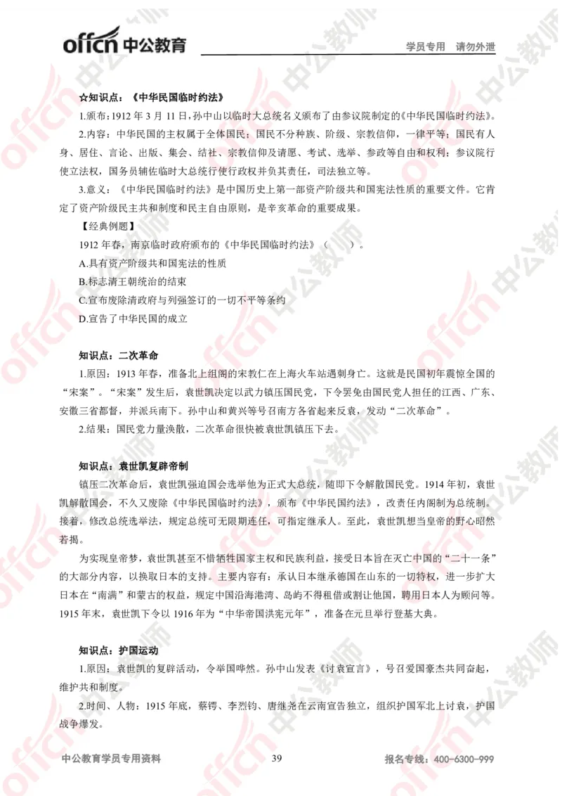 历史-知识点汇编_教资_33教资笔试历年真题汇总（科一+科二+科三）_科三真题_02初中科三各科电子资料包合集_历史（资料文档）_初中历史_02科三知识汇总思维导图