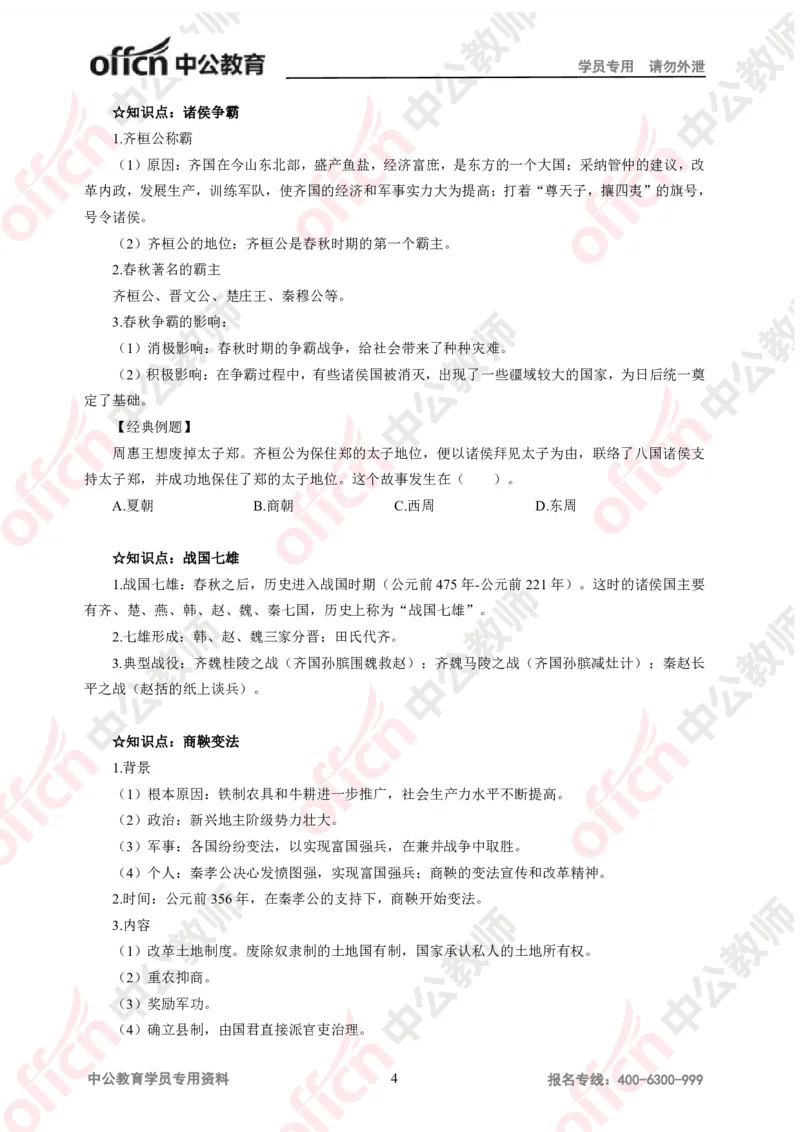 历史-知识点汇编_教资_33教资笔试历年真题汇总（科一+科二+科三）_科三真题_02初中科三各科电子资料包合集_历史（资料文档）_初中历史_02科三知识汇总思维导图