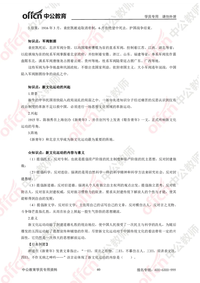 历史-知识点汇编_教资_33教资笔试历年真题汇总（科一+科二+科三）_科三真题_02初中科三各科电子资料包合集_历史（资料文档）_初中历史_02科三知识汇总思维导图