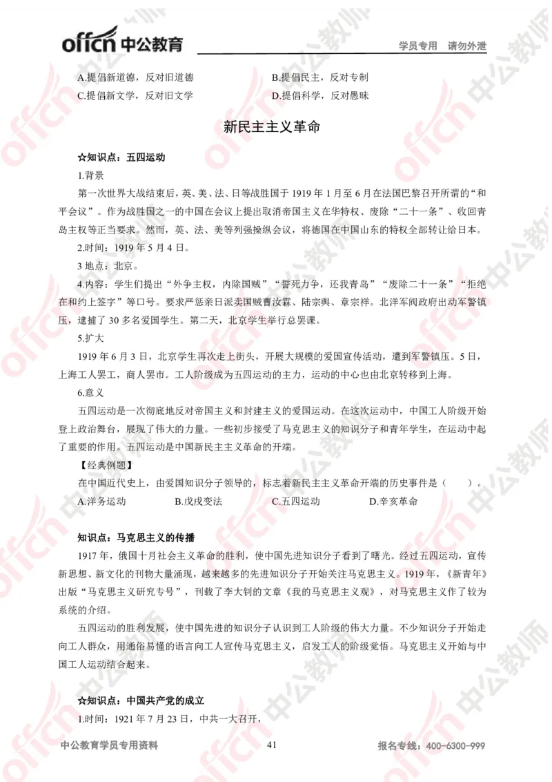 历史-知识点汇编_教资_33教资笔试历年真题汇总（科一+科二+科三）_科三真题_02初中科三各科电子资料包合集_历史（资料文档）_初中历史_02科三知识汇总思维导图