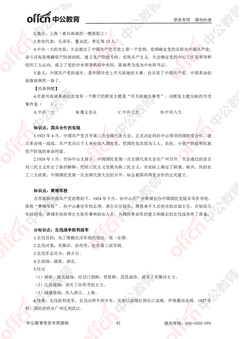 历史-知识点汇编_教资_33教资笔试历年真题汇总（科一+科二+科三）_科三真题_02初中科三各科电子资料包合集_历史（资料文档）_初中历史_02科三知识汇总思维导图