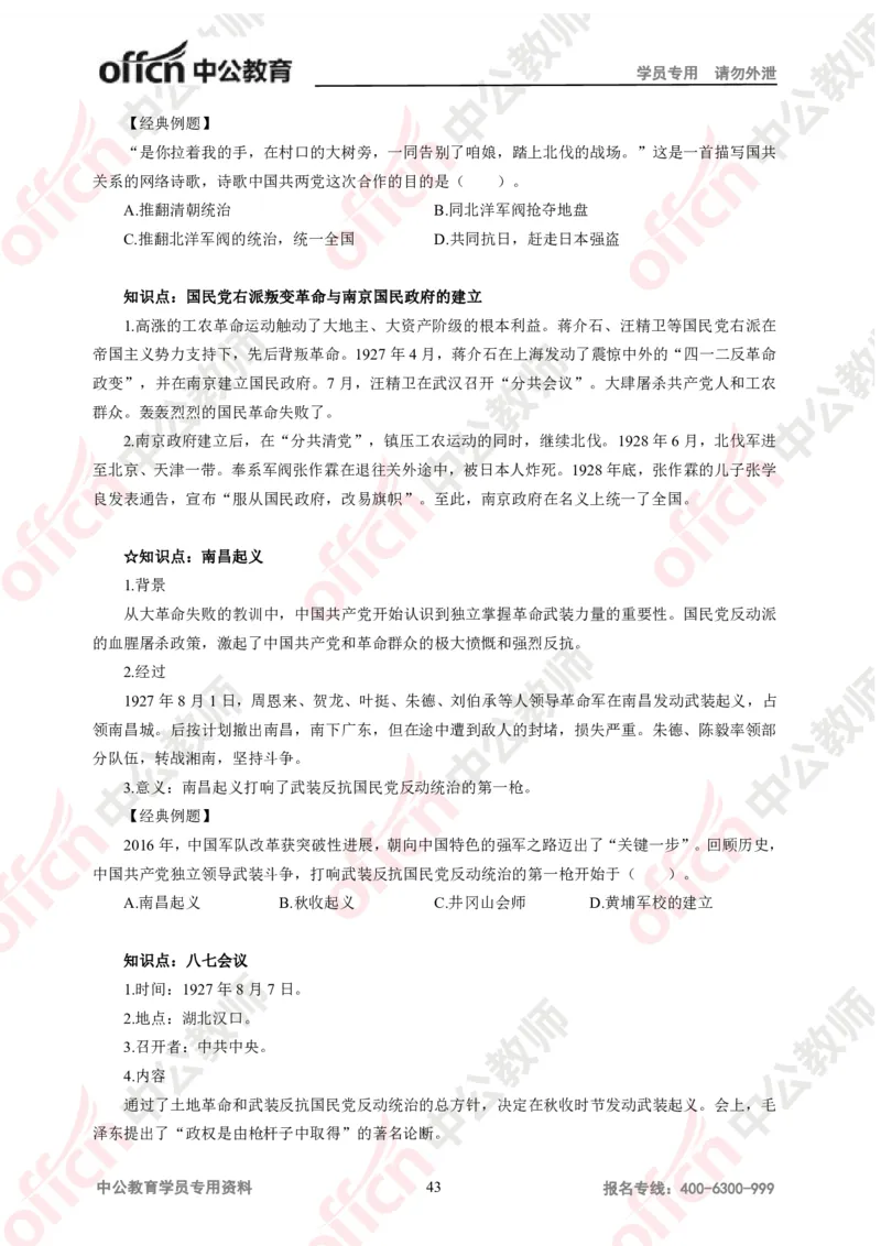 历史-知识点汇编_教资_33教资笔试历年真题汇总（科一+科二+科三）_科三真题_02初中科三各科电子资料包合集_历史（资料文档）_初中历史_02科三知识汇总思维导图