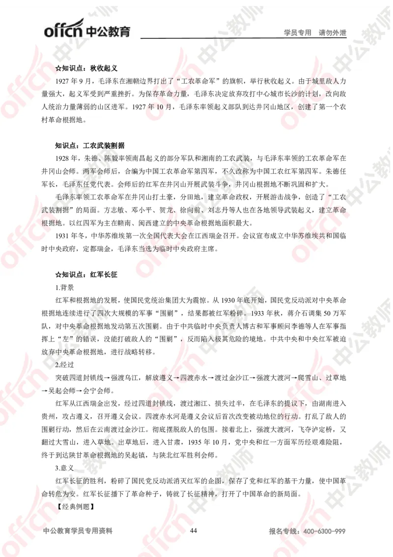 历史-知识点汇编_教资_33教资笔试历年真题汇总（科一+科二+科三）_科三真题_02初中科三各科电子资料包合集_历史（资料文档）_初中历史_02科三知识汇总思维导图