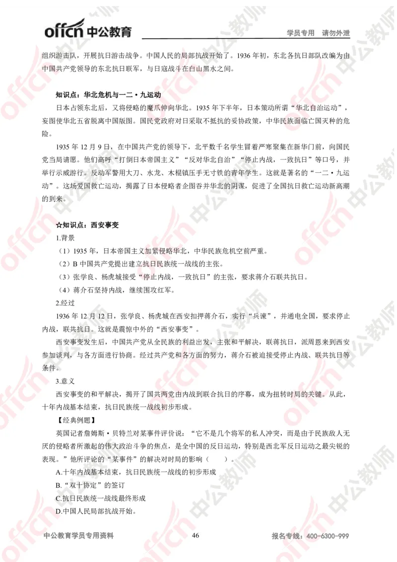 历史-知识点汇编_教资_33教资笔试历年真题汇总（科一+科二+科三）_科三真题_02初中科三各科电子资料包合集_历史（资料文档）_初中历史_02科三知识汇总思维导图