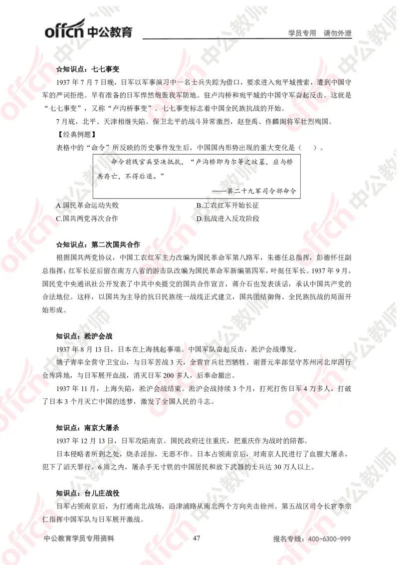 历史-知识点汇编_教资_33教资笔试历年真题汇总（科一+科二+科三）_科三真题_02初中科三各科电子资料包合集_历史（资料文档）_初中历史_02科三知识汇总思维导图