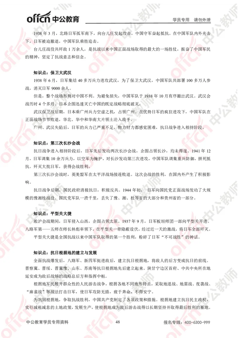 历史-知识点汇编_教资_33教资笔试历年真题汇总（科一+科二+科三）_科三真题_02初中科三各科电子资料包合集_历史（资料文档）_初中历史_02科三知识汇总思维导图