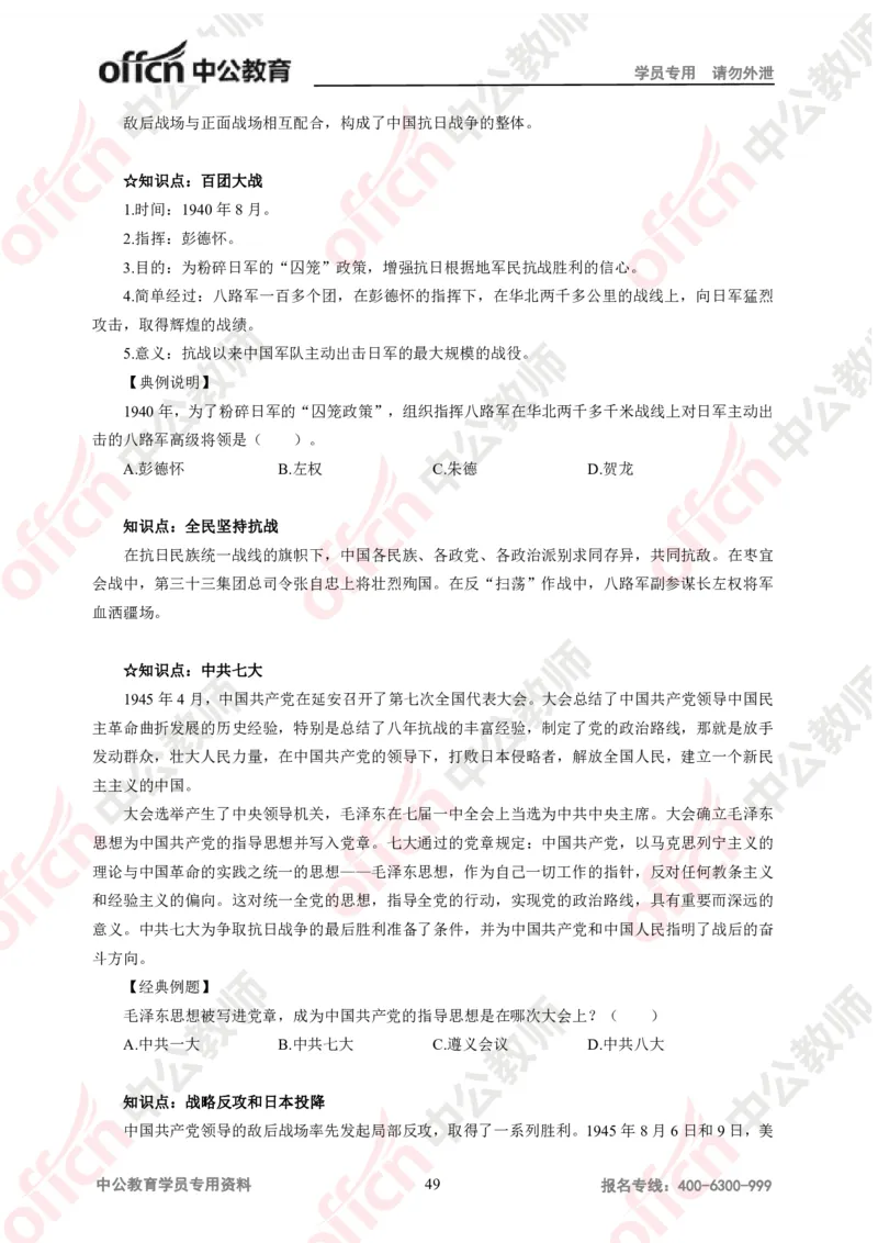 历史-知识点汇编_教资_33教资笔试历年真题汇总（科一+科二+科三）_科三真题_02初中科三各科电子资料包合集_历史（资料文档）_初中历史_02科三知识汇总思维导图