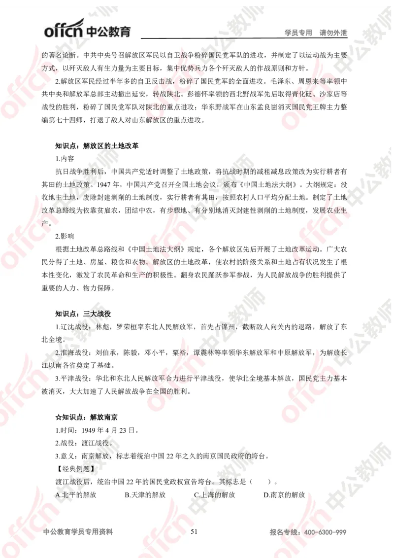 历史-知识点汇编_教资_33教资笔试历年真题汇总（科一+科二+科三）_科三真题_02初中科三各科电子资料包合集_历史（资料文档）_初中历史_02科三知识汇总思维导图