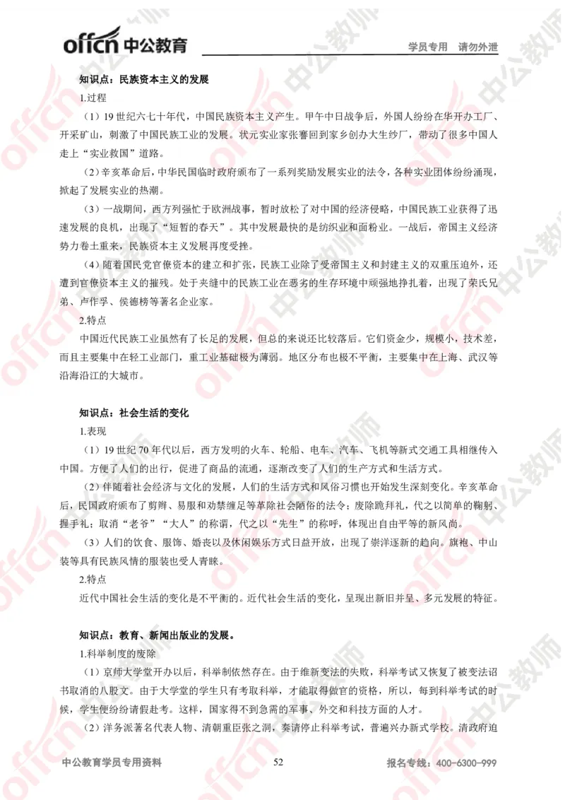 历史-知识点汇编_教资_33教资笔试历年真题汇总（科一+科二+科三）_科三真题_02初中科三各科电子资料包合集_历史（资料文档）_初中历史_02科三知识汇总思维导图