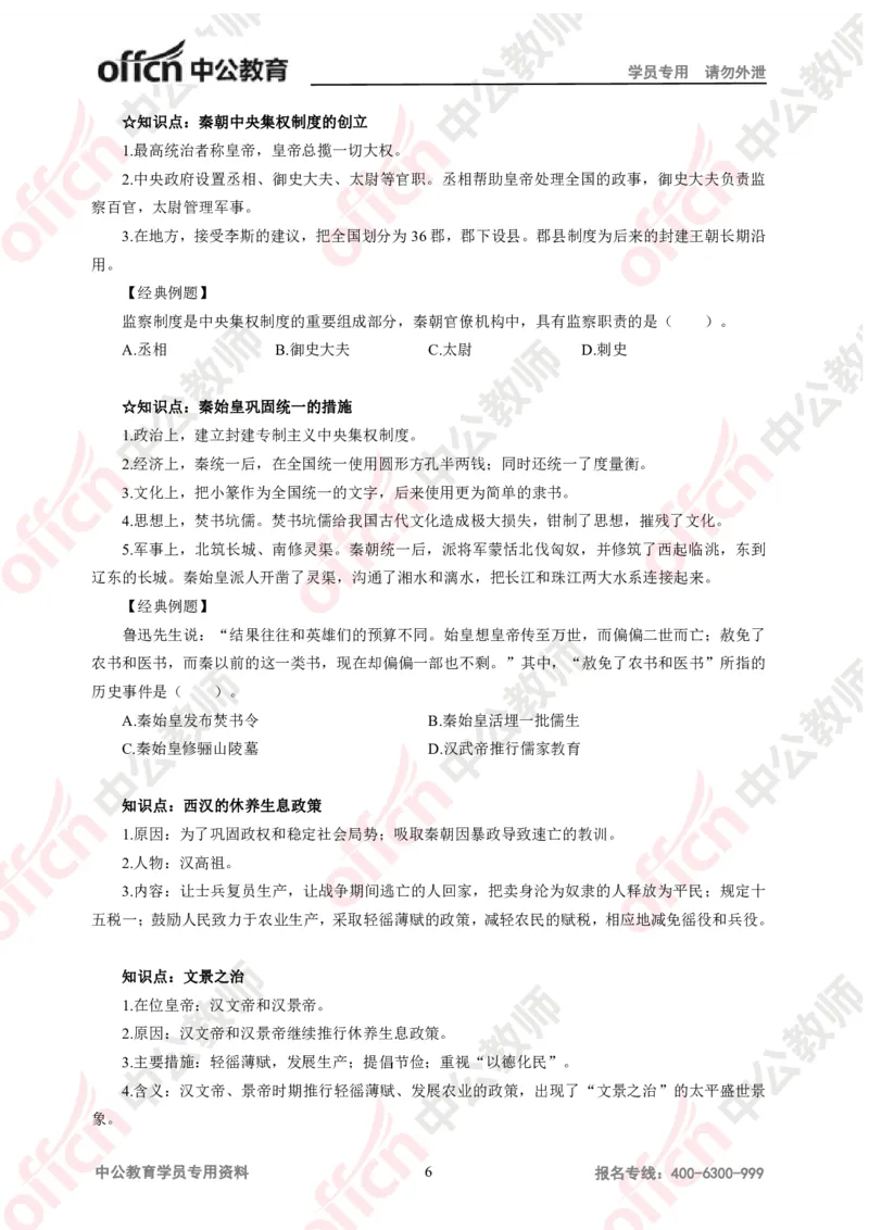 历史-知识点汇编_教资_33教资笔试历年真题汇总（科一+科二+科三）_科三真题_02初中科三各科电子资料包合集_历史（资料文档）_初中历史_02科三知识汇总思维导图