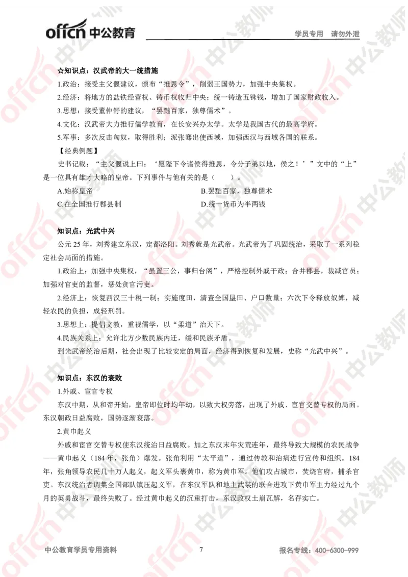 历史-知识点汇编_教资_33教资笔试历年真题汇总（科一+科二+科三）_科三真题_02初中科三各科电子资料包合集_历史（资料文档）_初中历史_02科三知识汇总思维导图