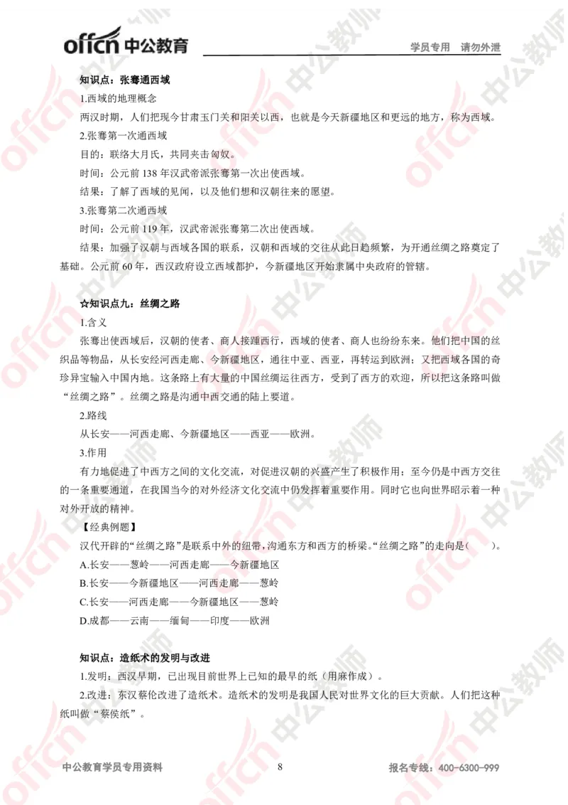 历史-知识点汇编_教资_33教资笔试历年真题汇总（科一+科二+科三）_科三真题_02初中科三各科电子资料包合集_历史（资料文档）_初中历史_02科三知识汇总思维导图