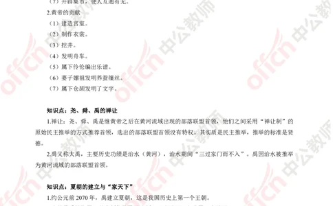 历史-知识点汇编_教资_33教资笔试历年真题汇总（科一+科二+科三）_科三真题_02初中科三各科电子资料包合集_历史（资料文档）_初中历史_02科三知识汇总思维导图