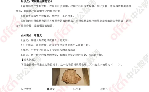 历史-知识点汇编_教资_33教资笔试历年真题汇总（科一+科二+科三）_科三真题_02初中科三各科电子资料包合集_历史（资料文档）_初中历史_02科三知识汇总思维导图