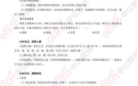 历史-知识点汇编_教资_33教资笔试历年真题汇总（科一+科二+科三）_科三真题_02初中科三各科电子资料包合集_历史（资料文档）_初中历史_02科三知识汇总思维导图