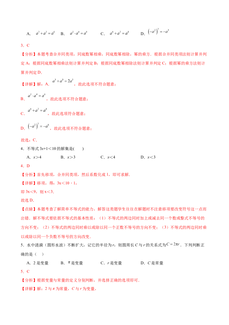 数学（全解全析）_2数学总复习_赠送：2024中考模拟题数学_二模_数学（广西卷）-：2024年中考第二次模拟考试