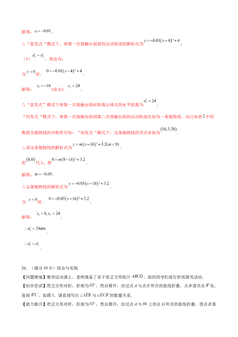 数学（全解全析）_2数学总复习_赠送：2024中考模拟题数学_二模_数学（广西卷）-：2024年中考第二次模拟考试
