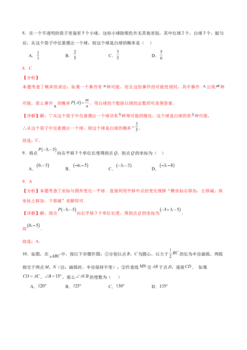 数学（全解全析）_2数学总复习_赠送：2024中考模拟题数学_二模_数学（广西卷）-：2024年中考第二次模拟考试
