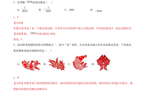数学（全解全析）_2数学总复习_赠送：2024中考模拟题数学_二模_数学（广西卷）-：2024年中考第二次模拟考试