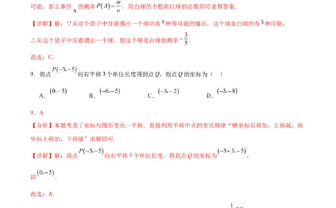 数学（全解全析）_2数学总复习_赠送：2024中考模拟题数学_二模_数学（广西卷）-：2024年中考第二次模拟考试