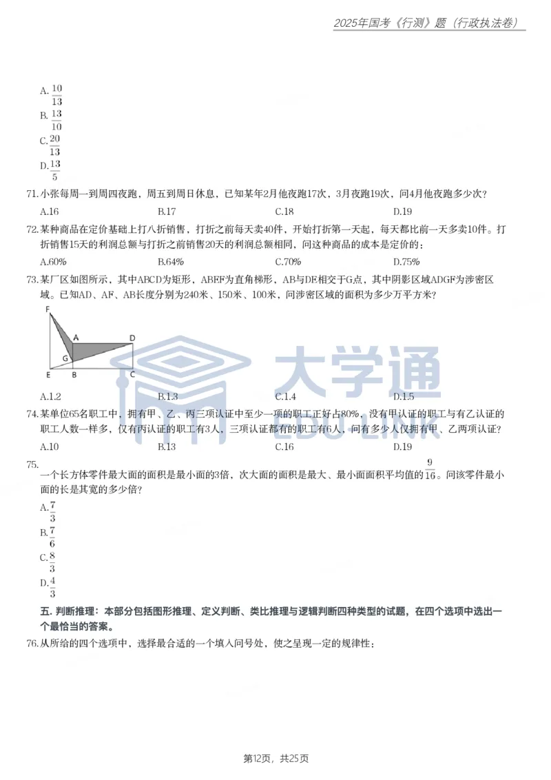 2025年国家公务员录用考试《行测》题（行政执法卷）_2000-2025国考行测PDF