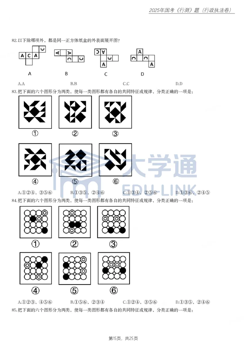 2025年国家公务员录用考试《行测》题（行政执法卷）_2000-2025国考行测PDF