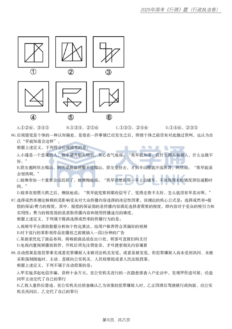 2025年国家公务员录用考试《行测》题（行政执法卷）_2000-2025国考行测PDF