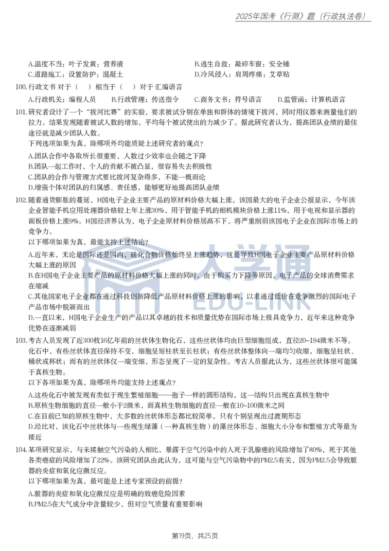 2025年国家公务员录用考试《行测》题（行政执法卷）_2000-2025国考行测PDF