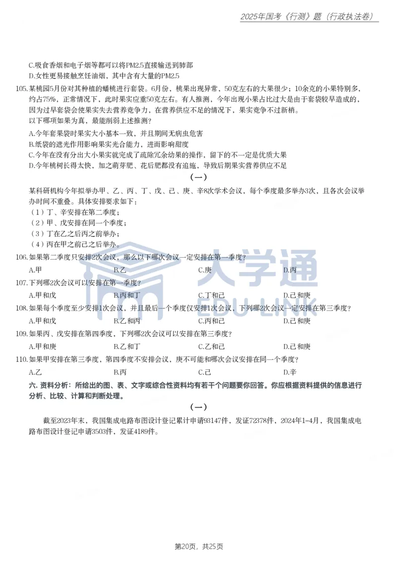 2025年国家公务员录用考试《行测》题（行政执法卷）_2000-2025国考行测PDF