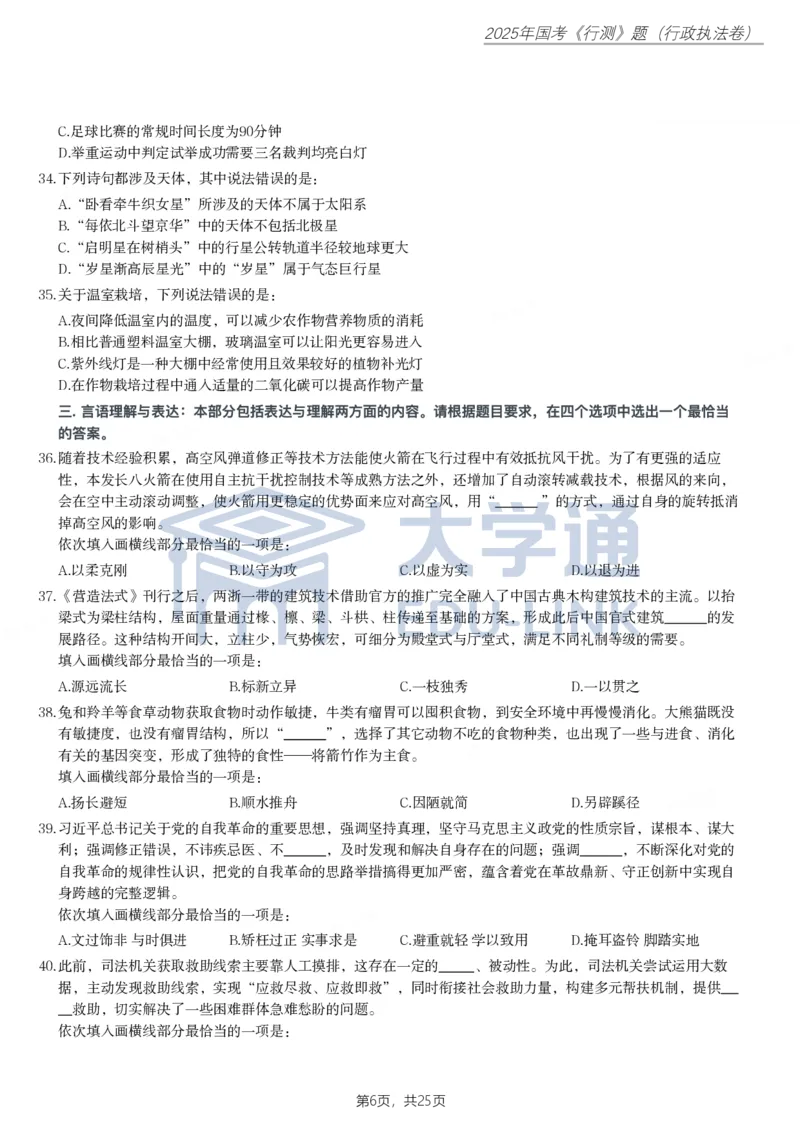 2025年国家公务员录用考试《行测》题（行政执法卷）_2000-2025国考行测PDF