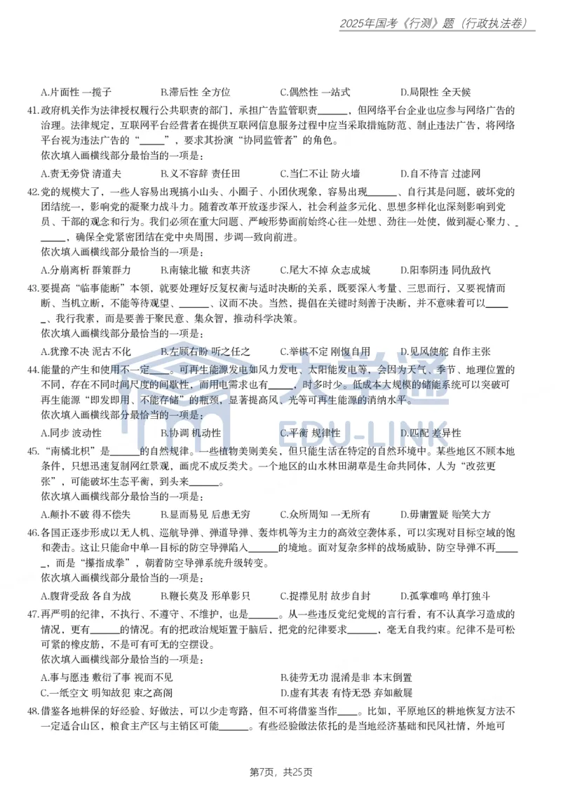 2025年国家公务员录用考试《行测》题（行政执法卷）_2000-2025国考行测PDF