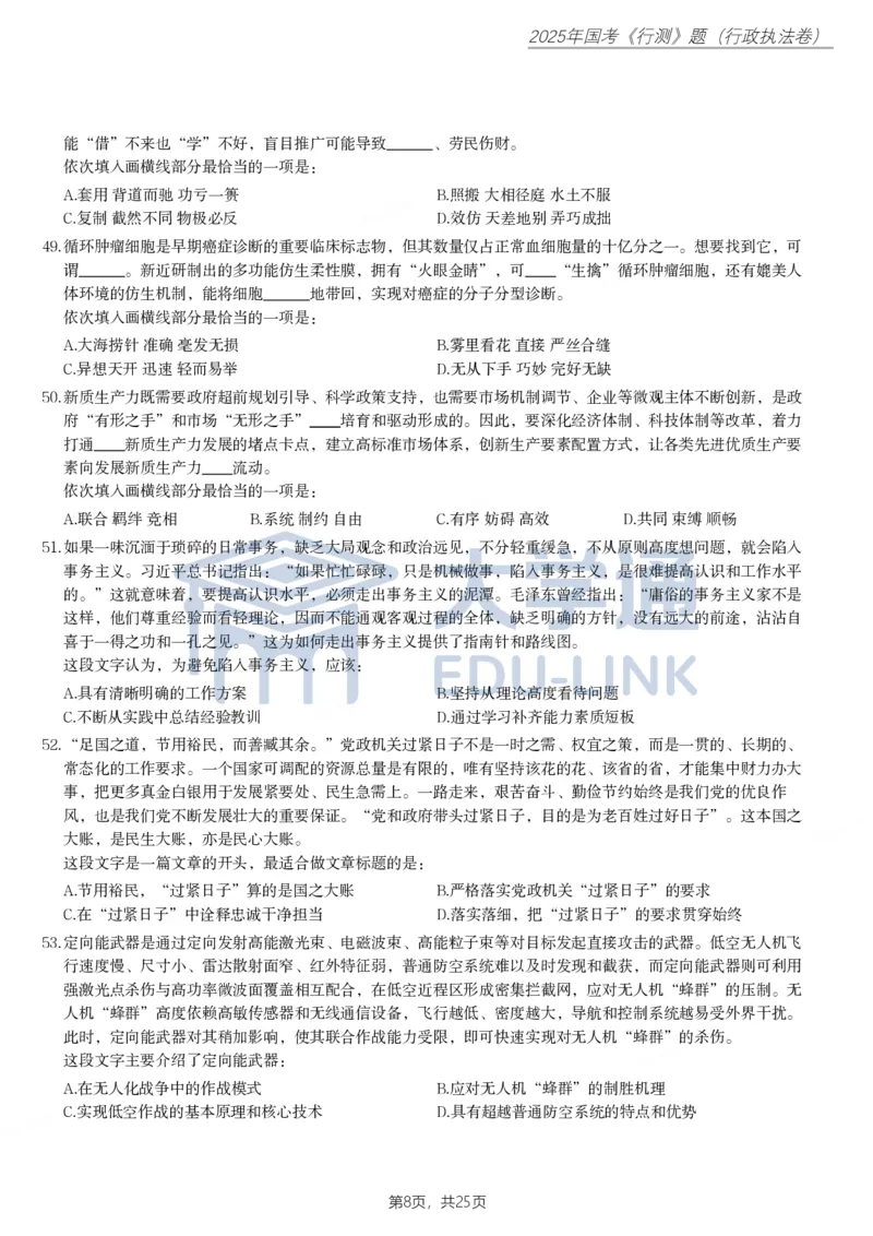 2025年国家公务员录用考试《行测》题（行政执法卷）_2000-2025国考行测PDF