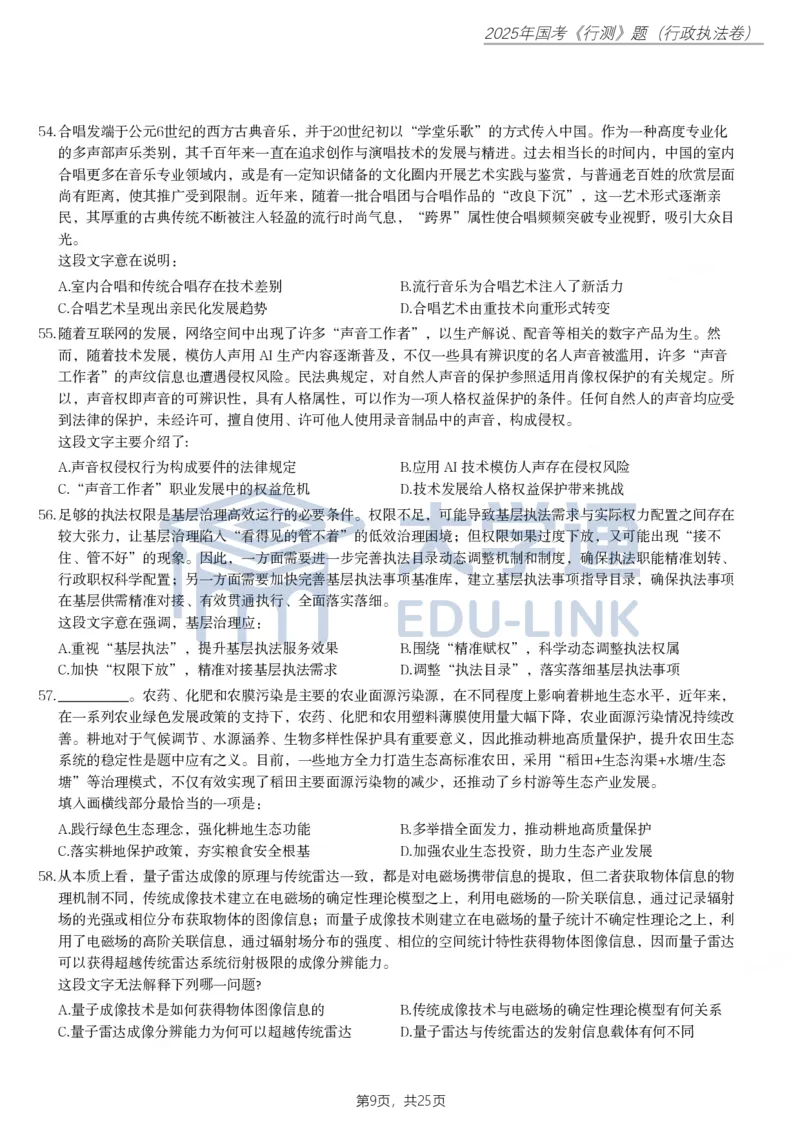 2025年国家公务员录用考试《行测》题（行政执法卷）_2000-2025国考行测PDF