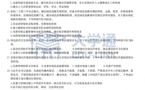 2025年国家公务员录用考试《行测》题（行政执法卷）_2000-2025国考行测PDF