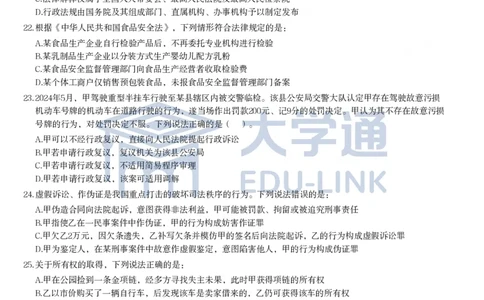 2025年国家公务员录用考试《行测》题（行政执法卷）_2000-2025国考行测PDF