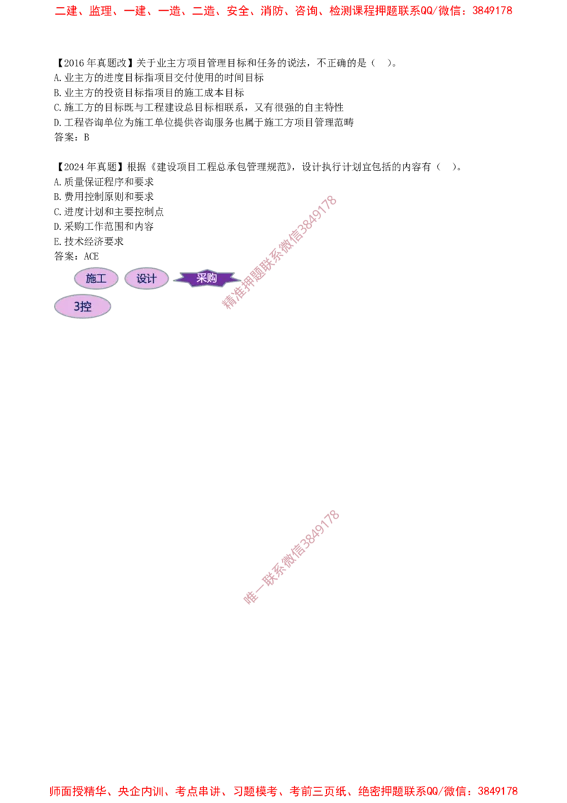 08-第1章-1.2.1-工程参建各方主体管理目标和任务_2026年一级建造师_2026年一建管理_2025年一建管理SVIP_02-基础精讲✿高端面授✿深度强化_17-管理《教材精讲班》金月SMR推荐