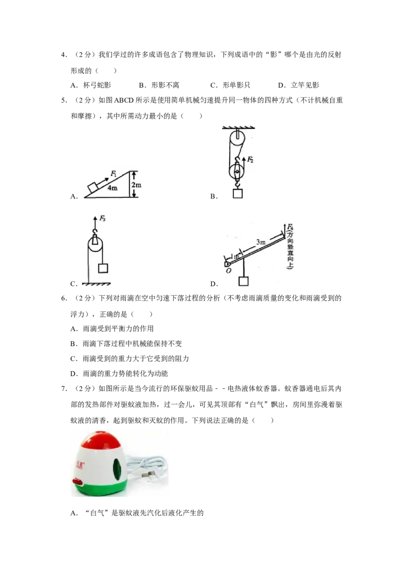2010年湖北省黄冈市中考物理试卷（学生版）学霸冲冲冲shop348121278.taobao.com_中考真题_4.物理中考真题2015-2024年_地区卷_湖北省_湖北黄冈物理07-20