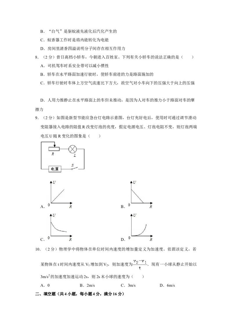 2010年湖北省黄冈市中考物理试卷（学生版）学霸冲冲冲shop348121278.taobao.com_中考真题_4.物理中考真题2015-2024年_地区卷_湖北省_湖北黄冈物理07-20