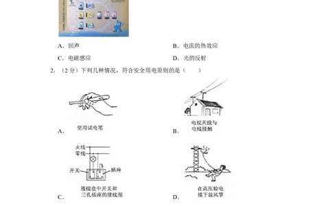 2010年湖北省黄冈市中考物理试卷（学生版）学霸冲冲冲shop348121278.taobao.com_中考真题_4.物理中考真题2015-2024年_地区卷_湖北省_湖北黄冈物理07-20
