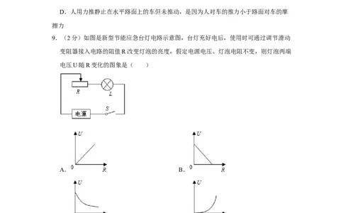 2010年湖北省黄冈市中考物理试卷（学生版）学霸冲冲冲shop348121278.taobao.com_中考真题_4.物理中考真题2015-2024年_地区卷_湖北省_湖北黄冈物理07-20