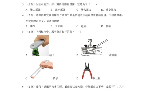 2008年湖南省株洲市中考物理试卷（学生版）学霸冲冲冲shop348121278.taobao.com_中考真题_4.物理中考真题2015-2024年_地区卷_湖南省_株洲物理07-22缺21