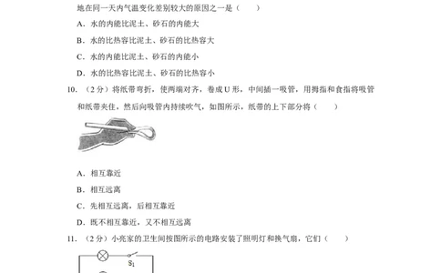 2008年湖南省株洲市中考物理试卷（学生版）学霸冲冲冲shop348121278.taobao.com_中考真题_4.物理中考真题2015-2024年_地区卷_湖南省_株洲物理07-22缺21