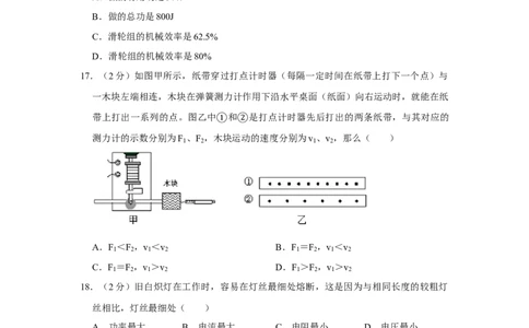 2008年湖南省株洲市中考物理试卷（学生版）学霸冲冲冲shop348121278.taobao.com_中考真题_4.物理中考真题2015-2024年_地区卷_湖南省_株洲物理07-22缺21