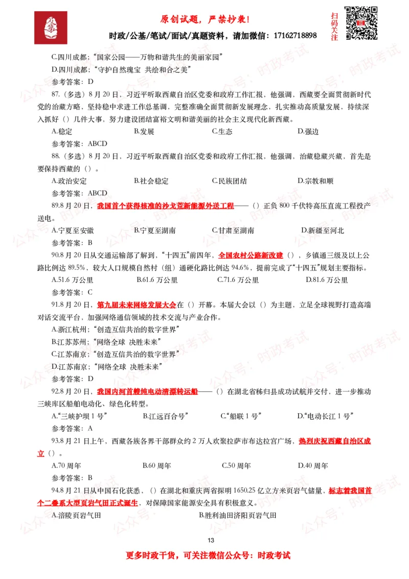 2025年8月时事政治模拟题及答案（130题）_26吉林考备考资料包_09全国时政热点_每月试题包