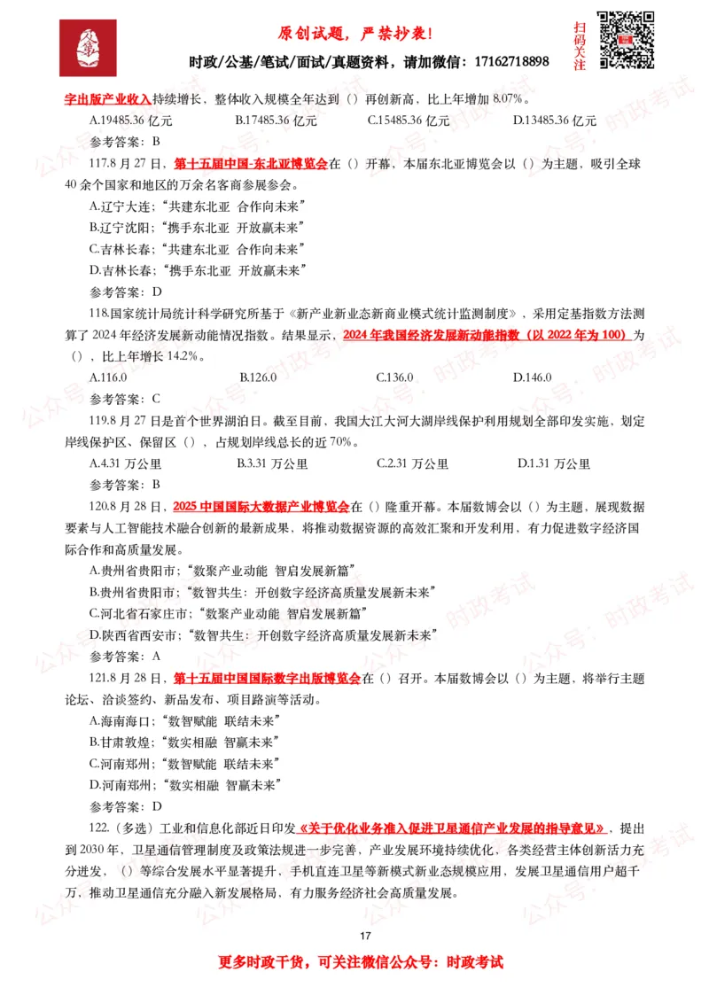 2025年8月时事政治模拟题及答案（130题）_26吉林考备考资料包_09全国时政热点_每月试题包