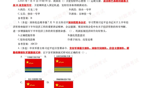 2025年8月时事政治模拟题及答案（130题）_26吉林考备考资料包_09全国时政热点_每月试题包