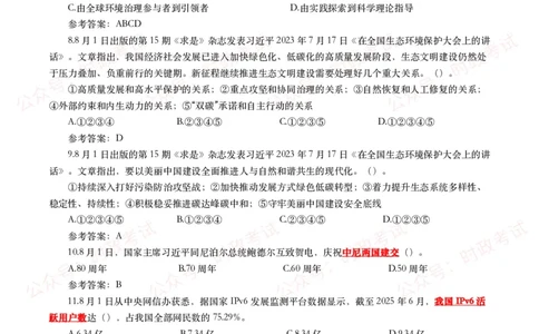 2025年8月时事政治模拟题及答案（130题）_26吉林考备考资料包_09全国时政热点_每月试题包